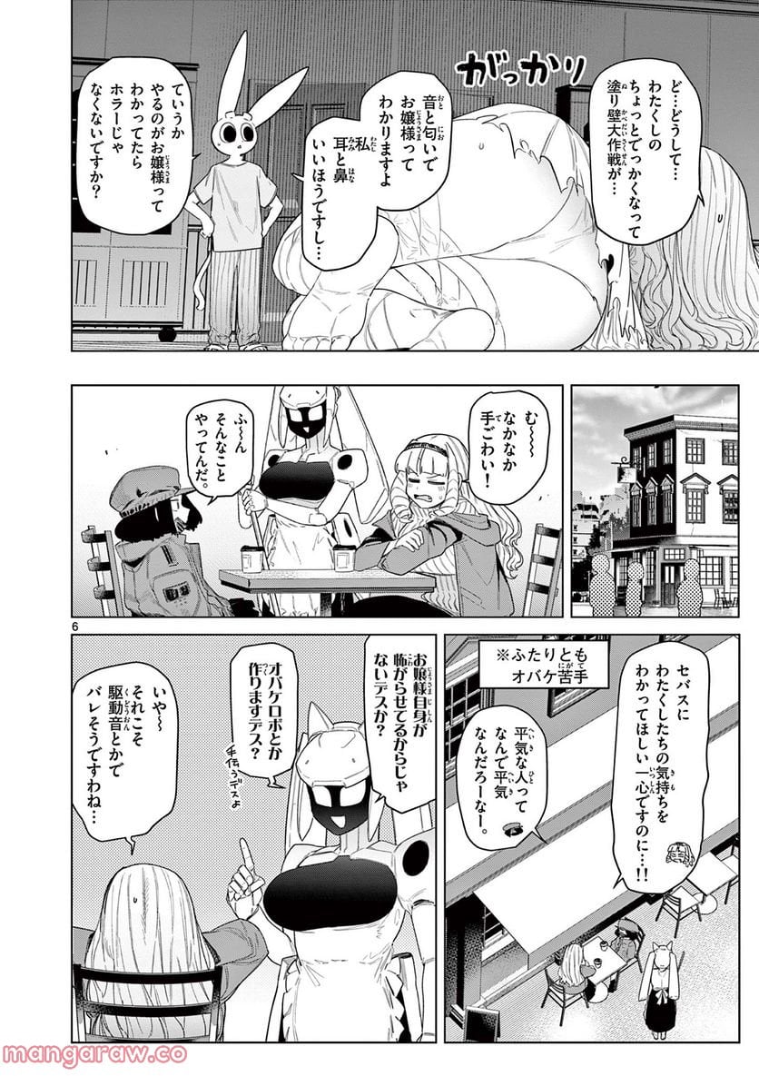 Giant Ojousama - Chapter 52 - Page 7